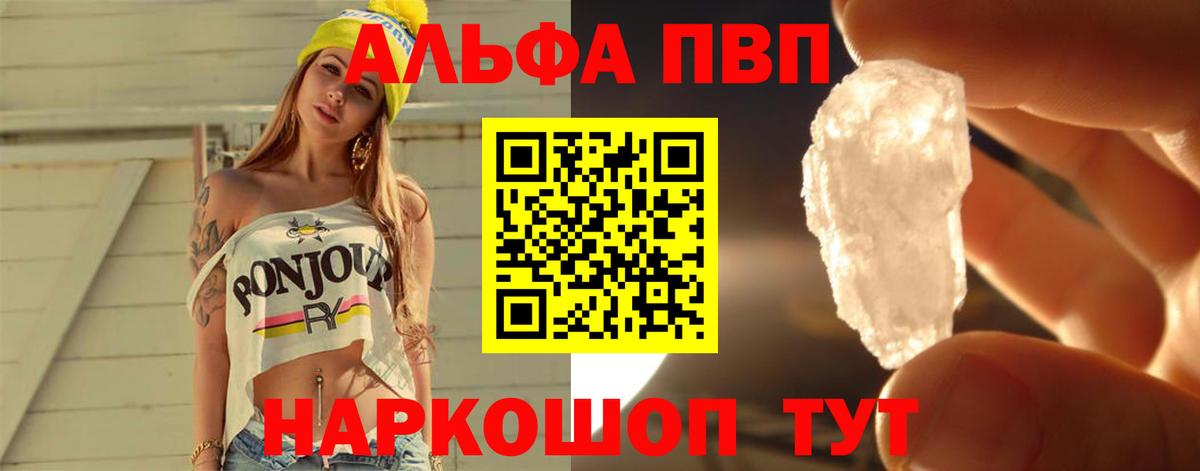 Alfa_PVP Crystall Богданович