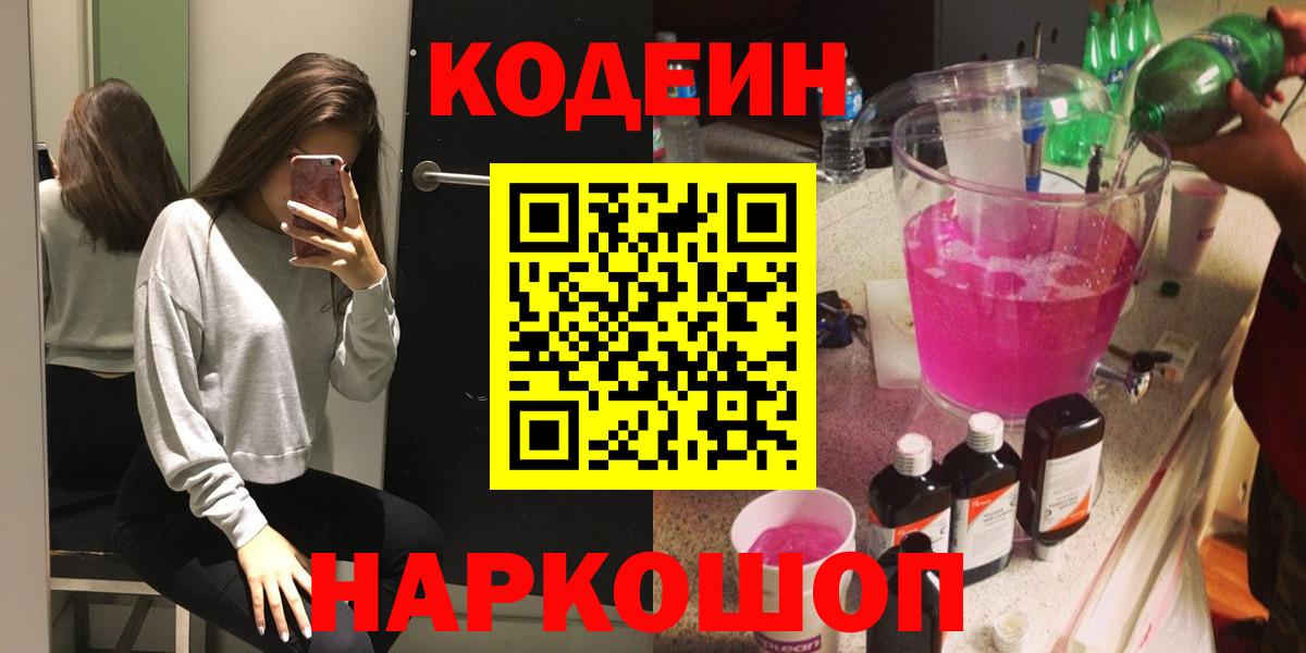Богданович  Кодеин Purple Drank  Вход с VPN  как найти закладки  Кодеиновый сироп Lean напиток Lean (лин) 