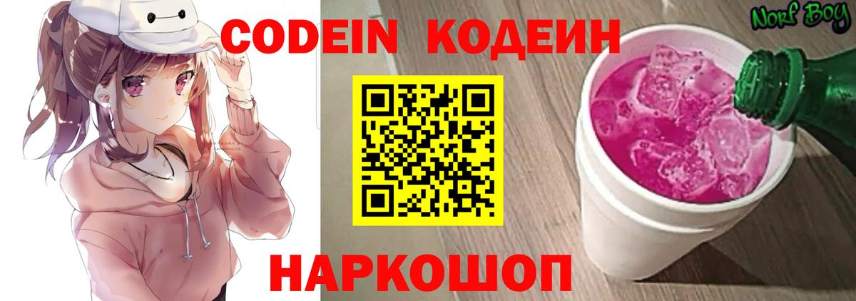 Кодеиновый сироп Lean напиток Lean (лин)  Codein напиток Lean (лин)  Богданович 