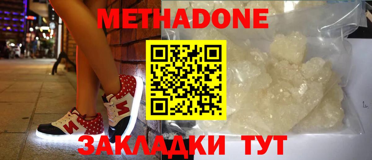 Метадон methadone  kraken онион  Метадон methadone  Богданович 